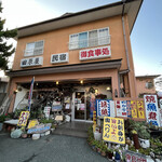 伊良湖温泉 民宿お食事処 田原屋 - 