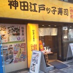 Kanda Edokko Zushi - 