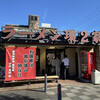 ラーメン 環2家