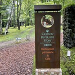 クレソン リバーサイド ストーリー 旧軽井沢 - 