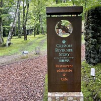 クレソン リバーサイド ストーリー 旧軽井沢 - 