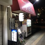 がばちょ - 外観儀式はしっかりと！