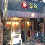 鮮・茶谷 - 店舗♪