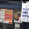 ラギちゃんラーメン 北21条店