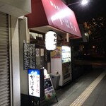 がばちょ - 外観儀式はしっかりと！