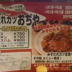 小千谷 - イチ押しのみそだれカツ