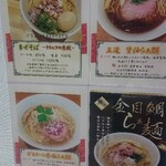 罪なきらぁ麺 - メニュー