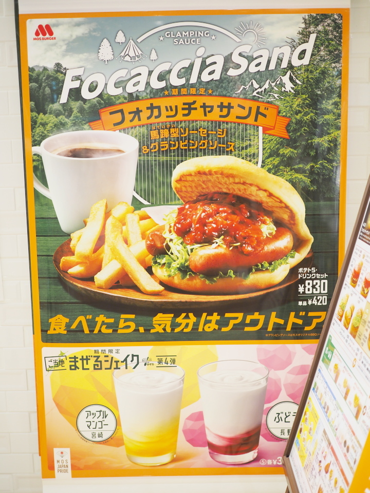 メニュー写真 : モスバーガー ニトリモール東大阪店 （MOS BURGER