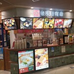 台湾甜商店 - 