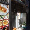 中華居酒屋料理 餃子屋