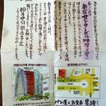 墨繪パン - 移転ラスト訪問時渡されたフライヤー