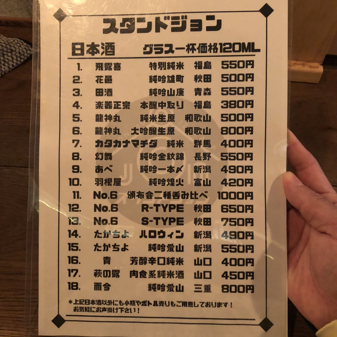 ぎんじろう☆彡さんが投稿したスタンドジョン（大阪/岸里）の口コミ詳細 [食べログ] スタンドジョン