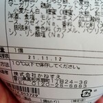 松風庵 かねすえ 丸亀町壱番街店 - 