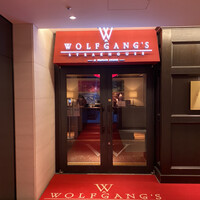 ウルフギャング・ステーキハウス 丸の内店 - 