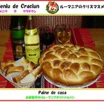 レストラン ルーマニア - 【Paine de casa（プイネ デ カーサ）】　ルーマニア風手作りパン。毎日焼いています。  