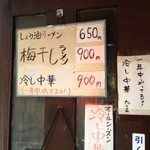 ばんちゃんラーメン - 