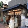 おにやんま 五反田本店