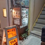 カレー食堂 リトルスパイス - 