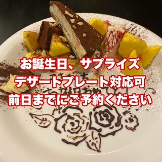 お誕生日、サプライズデザート対応可。前日までに要予約