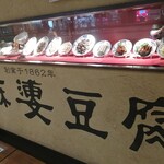 陳麻婆豆腐 - 入口横のディスプレイ