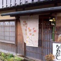 草喰 なかひがし - 