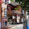 チャ～ボン 多福楼 川崎店