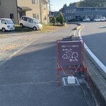 おかしや あした - 