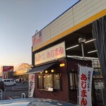 あじまん - サンデーはホームセンターかな？