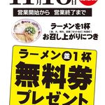 天下一品 - もらえるものは病気以外もらう