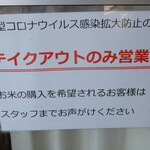 うおぬま倉友農園 おにぎり屋 - 