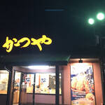 Katsuya - 店舗　まみこまみこ