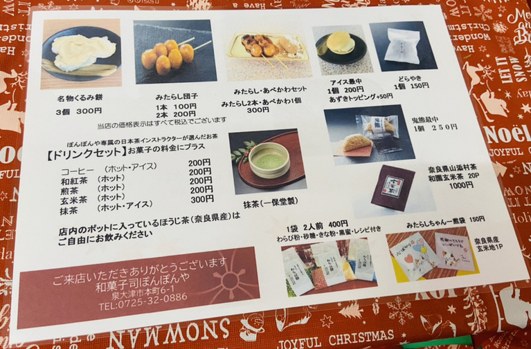 メニュー写真 : 和菓子司ぽんぽんや - 泉大津/和菓子 | 食べログ