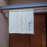 天ぷら よこい - 美味そうな雰囲気が(*^_^*)