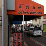 かす屋ねん - 