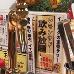レモンサワー500円飲み放題 焼肉ホルモン酒場1129 - 