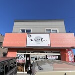 中華そば いってん - 