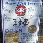 Gyoza No Masu Ya+ - 