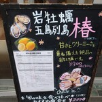 Oisutama Ketto Toukyou Sukaitsu Riekimaeten - 店頭の本日の牡蠣仕入れ状況。