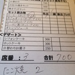 ぽん太 - 会計は700円なり
