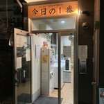 ヌードル＆スパイスカレー 今日の1番 - 