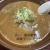 ラーメン専門店天一