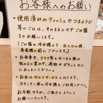 中華蕎麦 時雨 - お願い