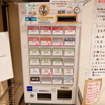 中華蕎麦 時雨 - 券売機