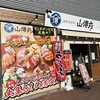 海鮮居酒屋 山傳丸 海浜幕張店