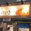 けやき すすきの本店