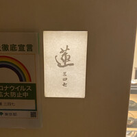 蓮 三四七 - 