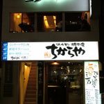 Yakiniku Horumonza Chikaraya Honten - オシャレでシックなお店です。1Fは黒を基調とし、2Fは白を基調としてます。どちらも素敵☆