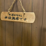 湖粋 - いつもの！