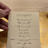 北野坂 木下 - 