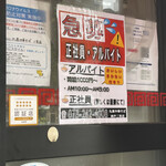 丸高中華そば 神戸二宮 - 正社員も募集中　2021.11.11 Thu.